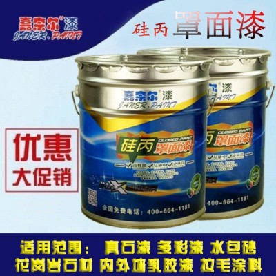 嘉奈尔抗紫外硅丙罩光面漆防水面油真石漆水磨石大理石保护漆 50L图3