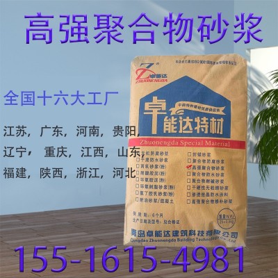 高强聚合物砂浆 泄洪通道 斜坡桥梁工程混凝土墙面隧道露筋掉块