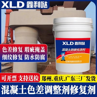 混凝土色差修复剂防碳化涂料调整剂平色剂调色剂裂纹瑕疵缺陷修补