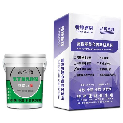 氯丁胶乳防水砂浆混凝土大坝港口防渗修补双组份阳离子水泥砂浆图5