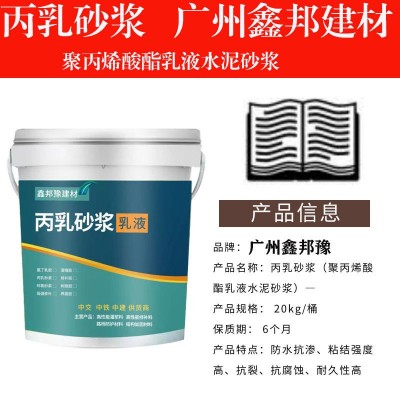 双组份丙乳砂浆聚丙烯酸酯乳液水泥砂浆防水防腐防裂抗冻抗渗砂浆