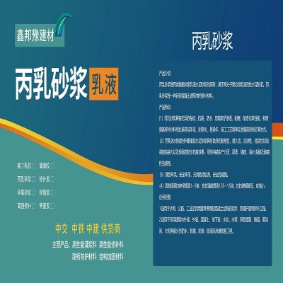 双组份丙乳砂浆聚丙烯酸酯乳液水泥砂浆防水防腐防裂抗冻抗渗砂浆图2
