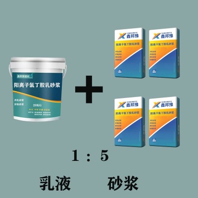 阳离子氯丁胶乳水泥砂浆防水防腐防渗防潮渗漏修复水池柱子图2