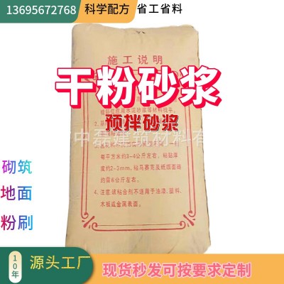 工厂M15干混抹面砂浆墙面粉刷干粉地面沙浆M5预拌砌筑砂浆定制图2