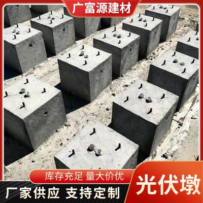 光伏墩路灯基座充电桩基座太阳能板配重块厂家供应加工规格可订