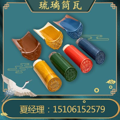 琉璃瓦 琉璃筒瓦彩色琉璃屋面别墅屋顶寺庙凉亭瓦图4