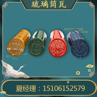 琉璃瓦 琉璃筒瓦彩色琉璃屋面别墅屋顶寺庙凉亭瓦图3
