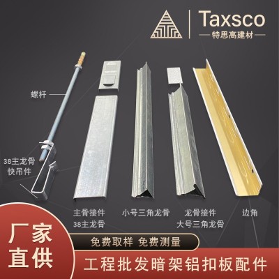 集成天花板厂家批发工程特殊800X800白色铝扣板全套配件集成吊顶图4