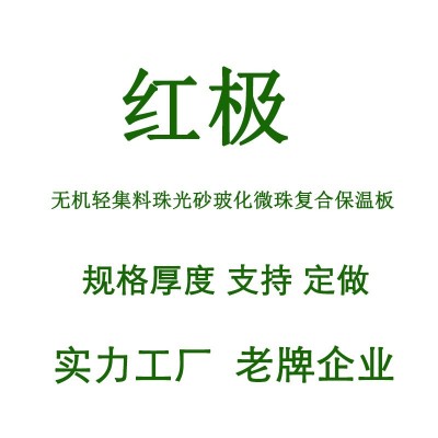 苏州工业园区矿物玻化微珠保温隔热材料 无机轻集料珠光砂保温板图5