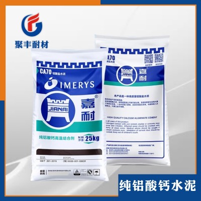 现货供应嘉耐CA50A600-CA50A700-CA50A900-CA70-CA80耐火水泥图4