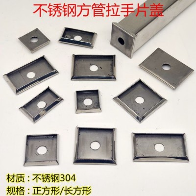 不锈钢方管装饰遮丑盖拉手脚配件脚环锥口垫片介子封口拉手片堵盖图2