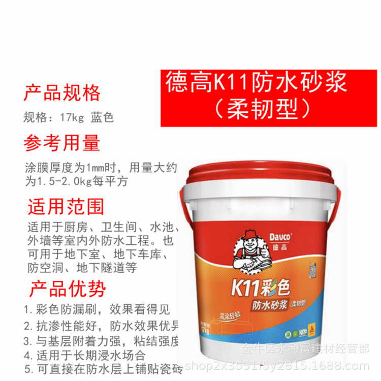 德高蓝防水1