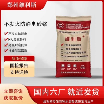 NFJ金属骨料不发火防静耐磨材料nfj金属骨料防静电不发火硬化剂