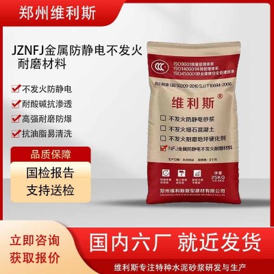 厂家直供JZNFJ金属防静电不发火耐磨材料 国标包送检 耐磨防爆