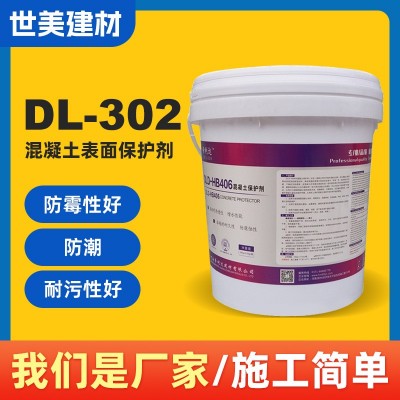 厂家批发河南DL-302建筑混凝土表面保护剂 桥梁隧道混凝土修复剂