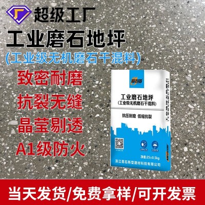 小米石地坪材料耐磨抗裂浆料批发老旧水泥路面快速快干混 合修补料