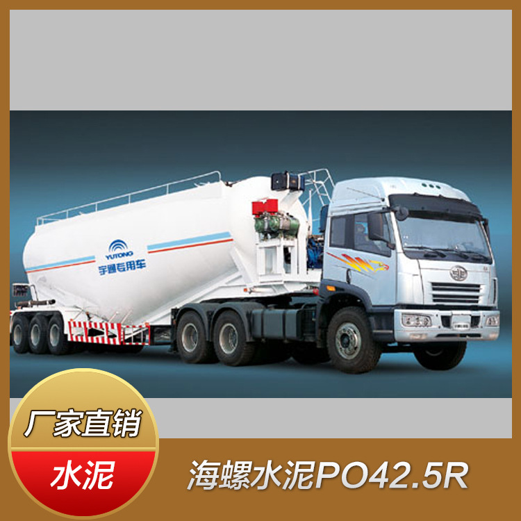 海螺水泥PO425R普通硅酸盐散装水泥