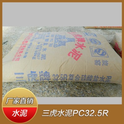 品质认证三虎水泥32.5R普通硅酸盐M 32.5R品质水泥厂水泥厂家