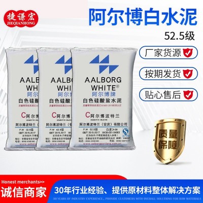阿尔博白水泥325/425/525高标白度高厂家白水泥厂白色硅酸盐水泥