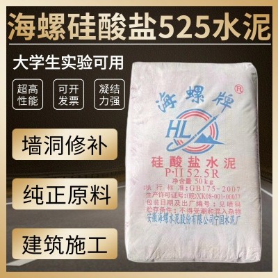 525海螺牌硅酸盐水泥 高标号高强度水磨石墙地板砖混凝土防水