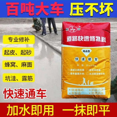 混凝土水泥道路高强快速修补料水泥地面路面起砂坑洼裂缝修复剂砂