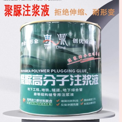 聚脲注浆液防水涂料灌浆液外墙楼顶屋顶裂缝堵漏补漏剂灌缝胶材料