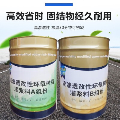 高渗透改性环氧树脂注浆液地铁隧道专用环氧树脂灌浆料堵漏灌浆料图2